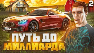 ПУТЬ до МИЛЛИАРДА в GTA 5 RP #2 - первое имущество в ГТА 5 РП