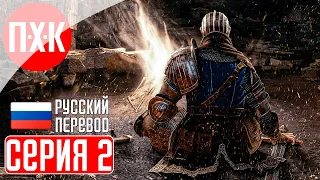 DARK SOULS REMASTERED Прохождение 2 ᐅ Дарк Соулс за мага.