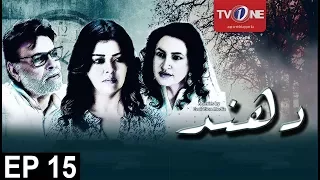 Dhund | Episode 15 | Mystery Series | TV One Drama | 5th November 2017