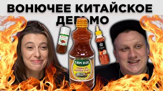 СОУСЫ ИЗ СУПЕРМАРКЕТА-2 / SEN SOY, ЧИМ-ЧИМ, Азия и собачий корм