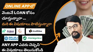 Best Instant loan apps all doubts cleared in Telugu 2024 | No Documents | No CIBIL