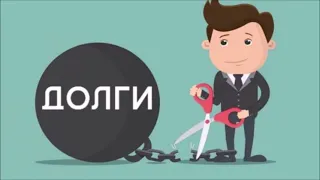 ДОЛГИ УЙДУТ! Мощный ритуал на убывающую Луну для избавления от долгов