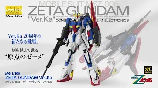 「MG 1/100 ゼータガンダム Ver.Ka」PV