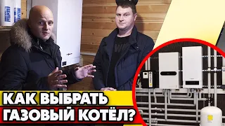 Выбор газового котла для дома | Какие виды газовых котлов бывают?