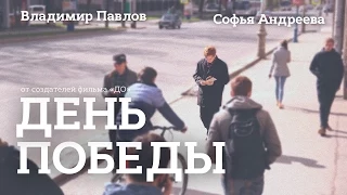 День победы (2015)