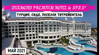 DIAMOND PREMIUM HOTEL & SPA 5* - ОБЗОР ОТЕЛЯ ОТ ТУРАГЕНТА - 2021