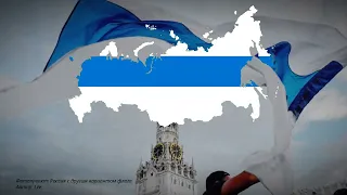 "My Russia is you and me" - Anthem of New Russia ("Моя Россия – это ты и я")