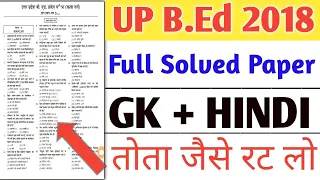 UP B.Ed Entrance Exam 2018 Full Solved Paper | B.Ed Entrance Exam Previous Year Questions