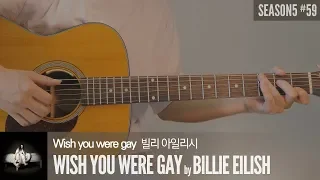 Wish You Were Gay - Billie Eilish 「Guitar Cover」 기타 커버, 코드, 타브 악보