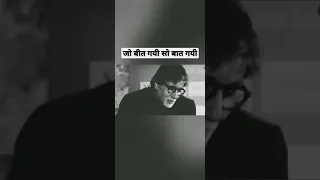 Jo Beet Gayi So Baat Gayi | Harivansh Rai Bachchan | Motivation  #amitabhbachchan #lifelessons