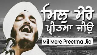 Mil Mere Preetma Jio | Bhai Jagjeet Singh Babiha | Gurbani Kirtan