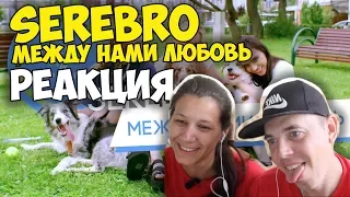 SEREBRO - Между нами любовь  КЛИП 2017 | Иностранцы и русские слушают и смотрят русскую музыку
