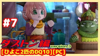 [第10回] #7 ハロウィン家具とか シナリオは氷の領界編イーサの村から [ひよこ２匹のDQ10][PC]