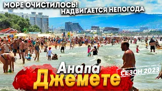 #Анапа ДЖЕМЕТЕ СЕГОДНЯ- МОРЕ ОЧИСТИЛОСЬ! ЛЮДЕЙ ВСЁ БОЛЬШЕ! ПОГОДА ПОРТИТСЯ- ШТОРМОВОЕ ПРЕДУПРЕЖДЕНИЕ