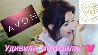 ОХ! КАК ХОРОШИ ЭТИ ВАШИ ПАЧУЛИ! 😻🤤 ЗНАКОМСТВО С ЛИНЕЙКОЙ АРТИСТИК ОТ ЭЙВОН! 🤓