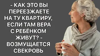 - Почему вы решаете переехать туда, если там уже проживают Верочка и ее ребенок?- возражает свекровь