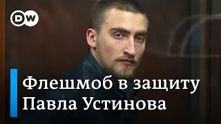 От этого суда в шоке даже Галкин со Шнуровым: флешмоб в поддержку Устинова. DW Новости (17.09.19)