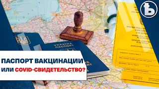 Как получить международное свидетельство о вакцинации