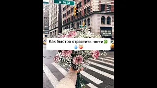 Как быстро отрастить ногти 🍀💧🍑 Hello_Kitty