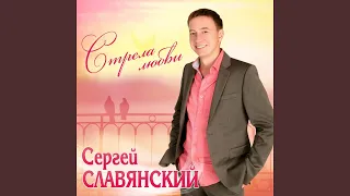 Стрела любви