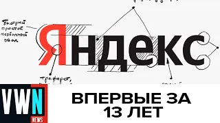 «Яндекс» впервые за 13 лет изменил логотип