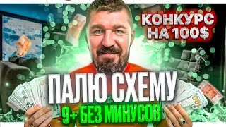 9 + В РЯД БЕЗ МИНУСОВ! ПАЛЮ СХЕМУ! БИНАРНЫЕ ОПЦИОНЫ! СТРАТЕГИЯ ДЛЯ БИНАРНЫХ ОПЦИОНОВ 2022