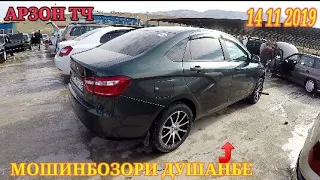 МОШИНБОЗОРИ ДУШАНБЕ!!! Цена Lada Vesta,Hyundai Solaris.( 14.11.2019)ва гайра