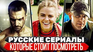 ТОП 5 Интересных Российских сериалов которые цепляют с первой серии