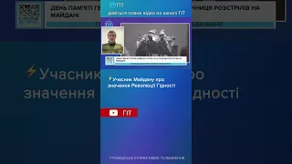 ⚡️Учасник Майдану про значення Революції Гідності