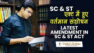 SC/ ST ऐक्ट में हुए संशोधन /Latest Amendments in SC & ST Act