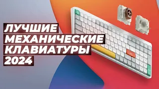 Лучшие механические клавиатуры 💣 Рейтинг 2024 года 💥 ТОП–10 клавиатур для геймеров