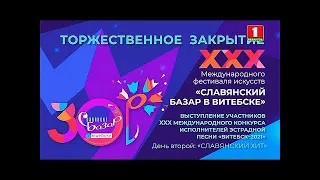 Славянский базар 2021 в Витебске | Церемония закрытия