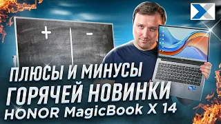 Ноутбук HONOR MagicBook X 14: плюсы и минусы новинки