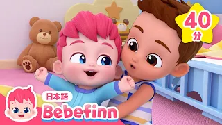 【TV】あかちゃん👶🏻どこかな？&人気曲メドレー | べべフィン家族とかくれんぼ🔍 | 赤ちゃんが喜ぶ動画まとめ | べべフィン Bebefinn - 子どもの歌