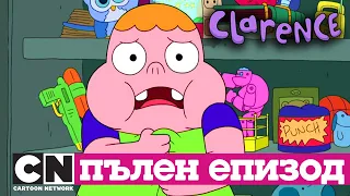 Кларънс | Сезон 1, Част 4 (пълни епизоди) | Cartoon Network