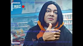 Филипп Киркоров - Цвет настроения синий [#КЛИПЫНАОБОРОТНАJENYAAUDIOOFFICIAL]