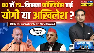 Election Yatra  | OBC कोटे से मुस्लिम आरक्षण.. INDI की न्यू टेंशन ? | Azamgarh Lok Sabha