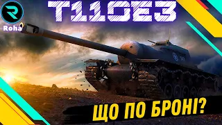 T110E3 ● ЧЕЛЕНДЖ ВІД  mrblockada ● Стрім №1-17.86%💛💙 #wot  #roha_wot #wot_ua