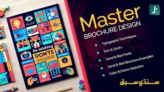 Mastering Brochure Design: Do's & Don'ts Revealed [SINDHI]