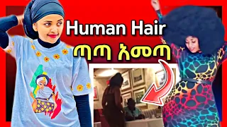 🛑ሀያት ናስር Yuti nass tiktok (ዩቲ ናስ) እንዲሁም ሌሎች የሰሞኑ አነጋጋሪ ቪዲዮ || Seifu on EBS