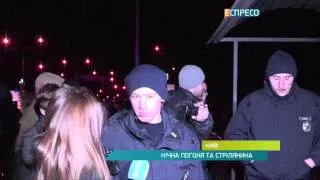 Нічна погоня та стрілянина у Києві