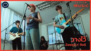 วางไว้ - Zweed n' Roll (Live Version) | The Cloud of Music