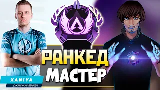 РЕЙТИНГ с ПРО игроком: 789 ВЕРНУЛИСЬ - Xaniya на связи ❤️ qadRaT Apex Legends Стрим