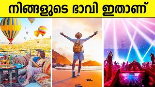 നിങ്ങൾ ഭാവിയിൽ എന്തായിതീരുമെന്ന് ഈ വീഡിയോ നിങ്ങൾക്ക് പറഞ്ഞു തരും…! Personality test for your future