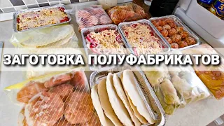 ЗАГОТОВКА ЕДЫ В МОРОЗИЛКУ НА НЕДЕЛЮ, ПОЛУФАБРИКАТЫ #заготовки #заморозка #полуфабрикаты