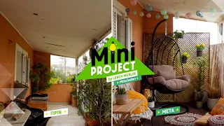 Φτιάξε το μπαλκόνι σου! - Mini Project από τα LEROY MERLIN
