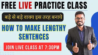 How to make Lengthy English Sentences | English Tips and Tricks | English Speaking Practice