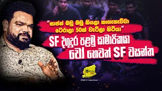 දිගු දුරට අත එසවූ පළමු වීරයා වෝ හෙවත් වසන්තගේ කතාව | WANESA TV