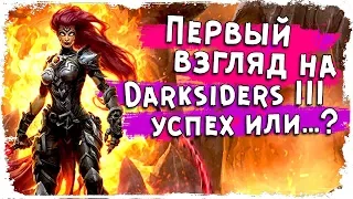 У Darksiders 3 ещё есть шанс /Вселенная Darksiders/ Обзор на игру КакЕсть