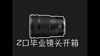 【Anti的开箱】尼康Z卡口用户的梦中情镜。Z24-120mmf4S开箱。